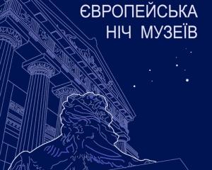 На &quot;Ночь музеев&quot; в одни учреждения пустят в пижаме, а в других - позволят рисовать на стенах