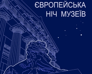 На "Ночь музеев" в одни учреждения пустят в пижаме, а в других - позволят рисовать на стенах