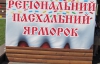 В Донецьку відбувся регіональний морок
