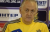 Фоменко назвал состав сборной Украины на матчи с Камеруном и Черногорией