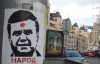 Неизвестные в 20 городах пообещали, что "Януковича смогут"