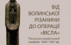 "Я не вірю, що українські селяни самі взяли сокири й пішли на польські села" - Ґжеґож Мотика