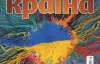 Новый Киев будет украинский - самое интересное в журнале "Країна"