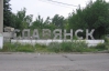 В Славянске милиция вызвала на допрос "свободовцев", препятствуя им добраться в Донецк
