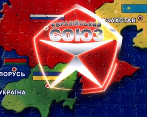 Якщо Росія не зменшить свої амбіції, Євразійського союзу не буде — прогноз