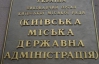 Верховна Рада не захотіла поєднати посади голови КМДА та мера