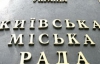 "Регіонал" про київські вибори: Опозиція піариться, а Київрада - легітимна