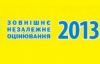 Завтра стартує ЗНО-2013: абітурієнти складатимуть тест з української мови та літератури