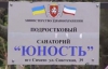 У скандальному сімєїзськую санаторії й раніше гинули діти