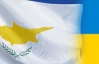 Эксперт: Избежание двойного налогообложения между Кипром и Украиной - это компромисс