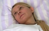 Состояние здоровья Тимошенко не является угрожающим - Афанасьев