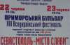 Севастопольцы сделали правки на безграмотной украиноязычной афише госфестиваля