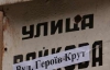 Переименованием 27 улиц в Луцке недовольны таксисты и предприниматели