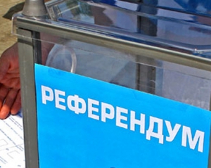 Украина согласилась усовершенствовать законодательство о референдуме - СМИ