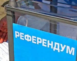 Україна погодилася вдосконалити законодавство про референдум - ЗМІ