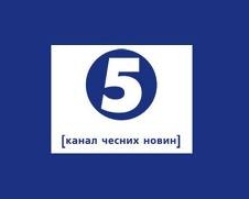 Міністерство доходів планує перевірити 5 канал