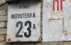 "Дом надо снести, обработать фундамент и закопать" - в киевском общежитии обнаружили 39 видов грибов