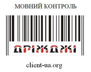 Стало легше карати порушників мовного законодавства