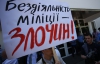 "Беги, Захарченко!" - Жители Львова с детьми пикетируют милицию