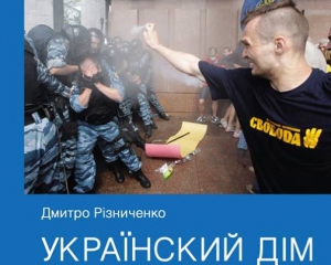 Вийшла книга про "мовний майдан". Уривок