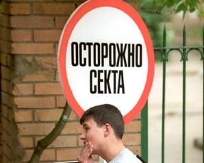 В Киеве орудует секта, практикующая инцесты и педофилию