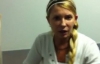 Тимошенко отказалась от операции в Украине