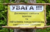 Слово "покидьки" стало суб'єктом українського права
