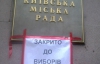 Депутатам, що блокували роботу Київради погрожують "прикладом Власенка" 