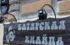 "Ми гарячі львівські батяри" - у серці Санкт-Петербурга відкрили ресторан домашньої кухні Карпат