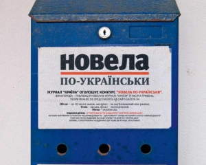 &quot;Щасливий білетик опустився на мертве Анатолеве тіло і прилип до пики&quot; - фіналісти &quot;Новели по-українськи&quot;