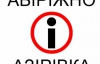 Українцям пропонують взятися за вивчення "азіровки"