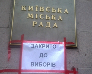 Депутати сьогодні в закритому режимі вирішуватимуть, що робити з блокуваннями Київради