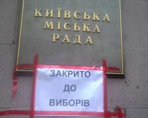 Депутаты сегодня в закрытом режиме будут решать, что делать с блокированием Киевсовета
