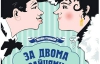 Знайшли українську версію комедії "За двома зайцями"
