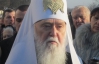 "Патриарх Кирилл строит в Москве свой Ватикан" - патриарх УПЦ (КП) Филарет