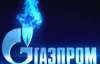 Украина хочет напомнить "Газпрому", как он проиграл европейцам в судах