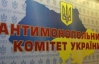 Антимонопольний комітет взявся за здорожчання залізничних квитків