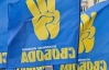 Свободовцы требуют запретить въезд музыкантам, которые поиздевались над украинским флагом