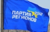 В Черкассах 5 депутатов "Фронта змин" перешли в Партию регионов
