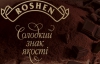 У росіян немає претензій до якості цукерок Порошенка - "Укркондпром" 
