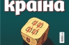 "Кто победит в 2015 году" - самое интересное в новом номере журнала "Країна"