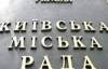 Сесія Київради пройшла під диктовку Банкової — експерт