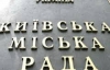 Сессия Киевсовета прошла под диктовку Банковой - эксперт