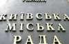 Сессия Киевсовета прошла под диктовку Банковой - эксперт