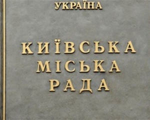 &quot;Регионал&quot; уверяет, что Киевсовет еще легитимен