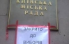 "Батькивщина" предлагает ВР назначить выборы в Киевсовет на начало ноября