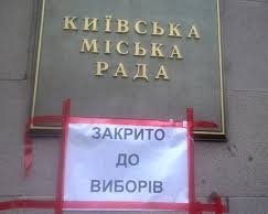 &quot;Батьківщина&quot; пропонує ВР призначити вибори до Київради на початок листопада