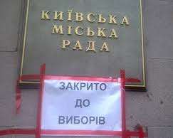 &quot;Батькивщина&quot; предлагает ВР назначить выборы в Киевсовет на начало ноября