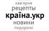 Запущено український кириличний домен УКР