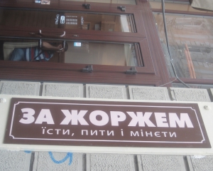 Вивіска зі словом "мінєти" обурила львів'ян